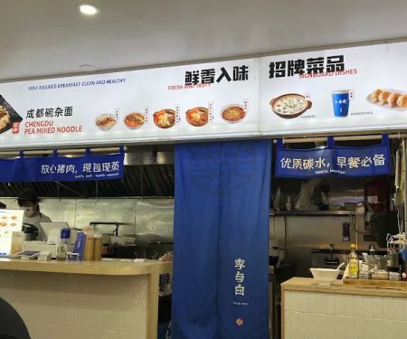 Lee & Bai Chinese Buns Shop