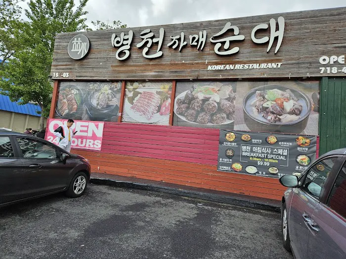 Byung Chun Soondae Picture 1