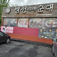 Byung Chun Soondae ico