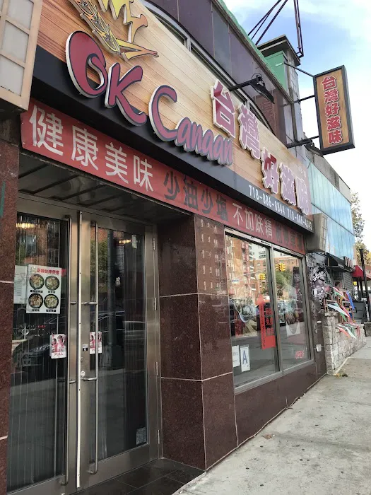 OK Canaan Taiwanese Gourmet 台灣好滋味 Picture 1