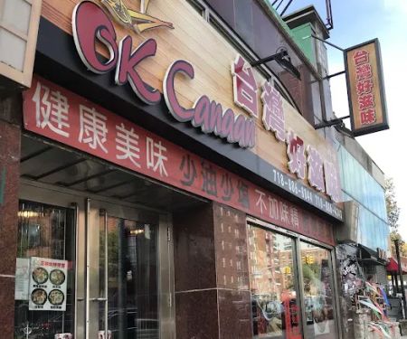 OK Canaan Taiwanese Gourmet u53f0u7063u597du6ecbu5473