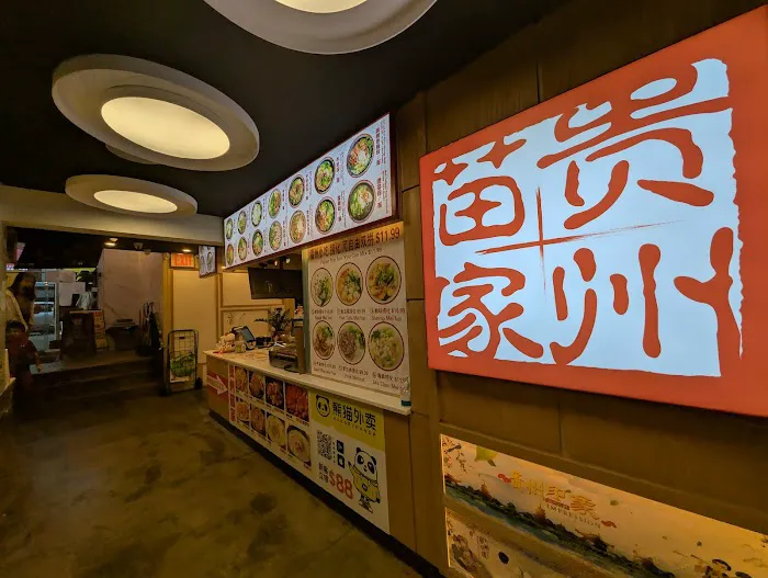 贵州苗家粉面 ( Xi Jiang Qian Hu) Beef Noodle Soup Picture 1