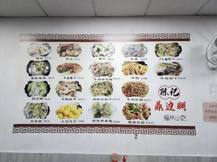 Ding Bian Hu: 陈记鼎边糊 Picture 7