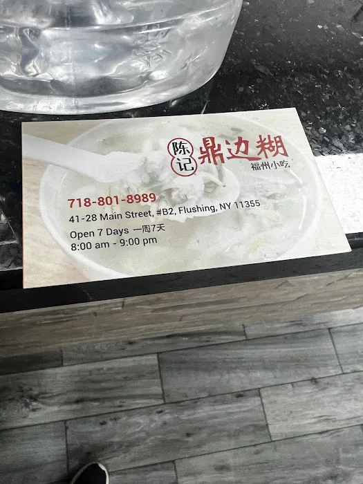 Ding Bian Hu: 陈记鼎边糊 Picture 10