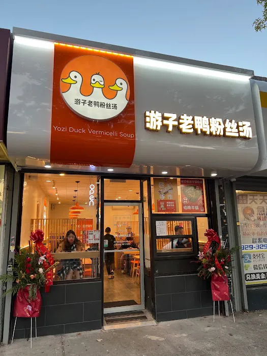 Yozi 游子老鸭粉丝汤 Picture 10