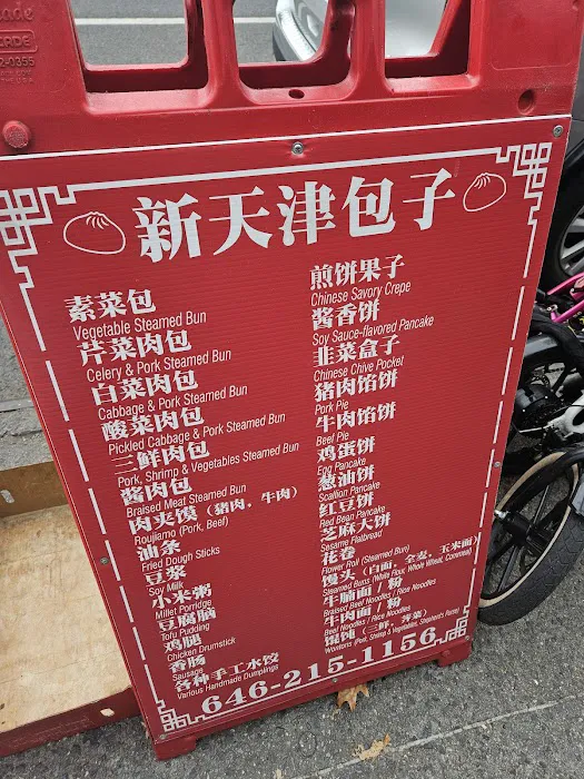 Tian Jin Dumpling House Picture 2