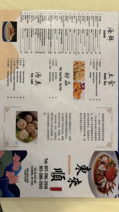 东来顺(WANG DA SHUN) Picture 7