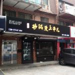 砂锅爱上串儿 Bian Liang Restaurant