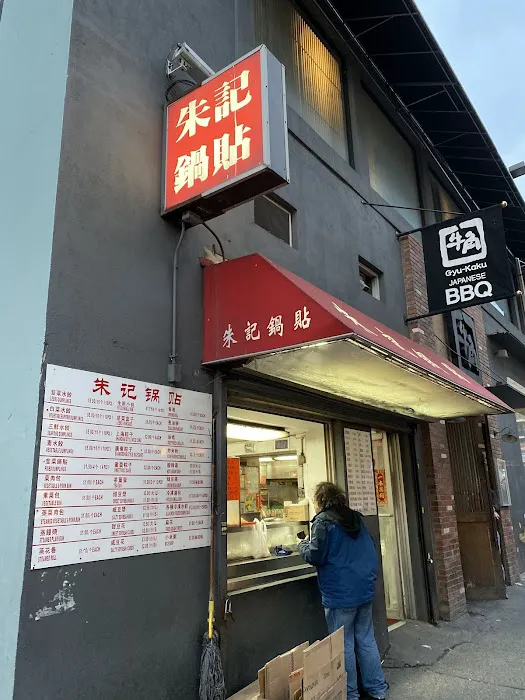 Chu Kee Dumpling Picture 6