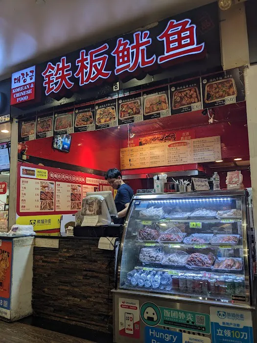 LXL Chinese BBQ 铁板鱿鱼 Picture 4
