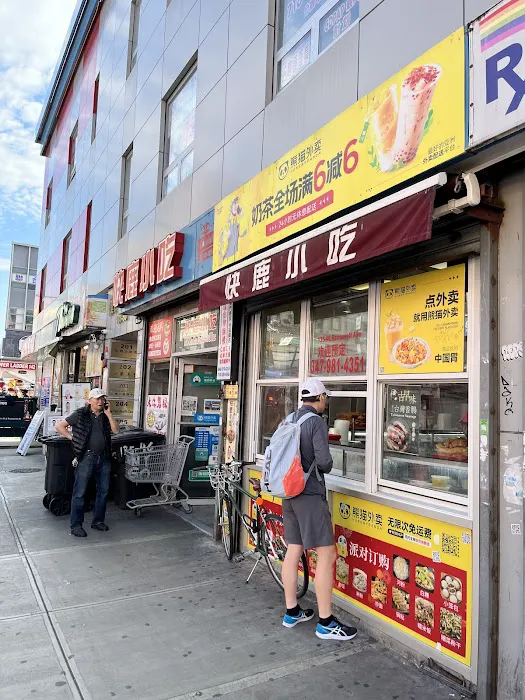 快鹿小吃NY Go Go Dim Sum Picture 1