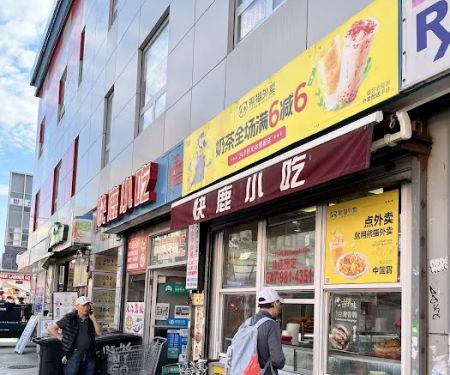 快鹿小吃NY Go Go Dim Sum