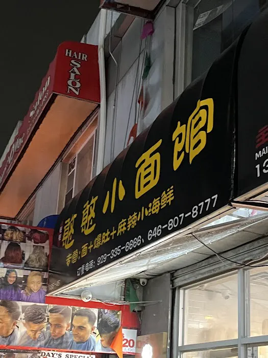 Han Han Noodle House 憨憨小面馆 Picture 2