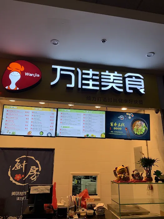wan jia food Picture 6