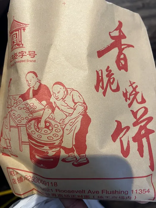 Yukun Shaobing Picture 1