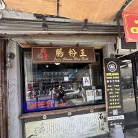 Joe’s Steam Rice Roll ico
