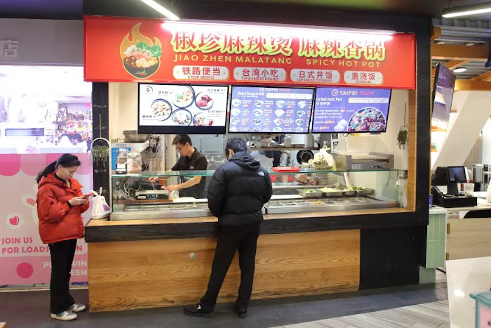 Jiao Zhen Malatang 椒珍麻辣烫 Picture 2