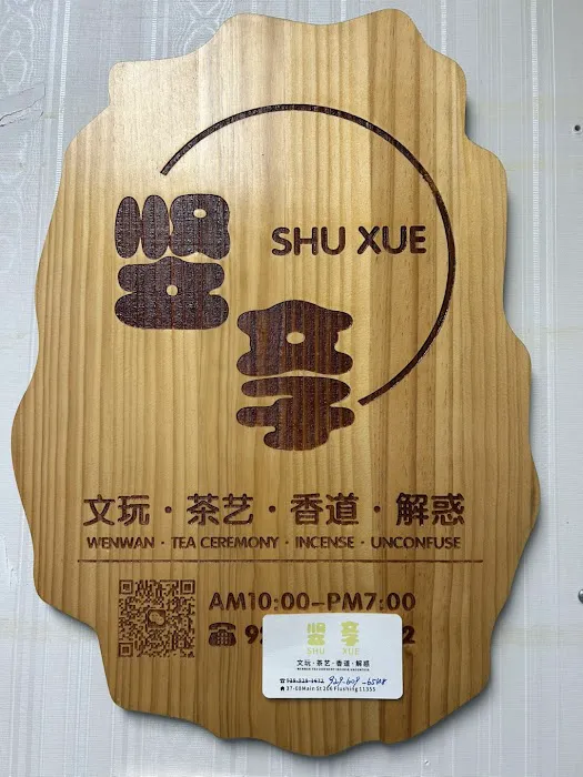 竖斈 Sue Xue - 文玩 茶艺 香道 解惑 | Tea, Incense, Antique, Accessary Picture 7