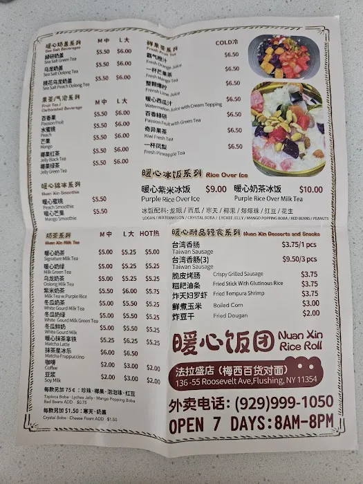 Nuan Xin Rice Roll 暖心饭团 Picture 1