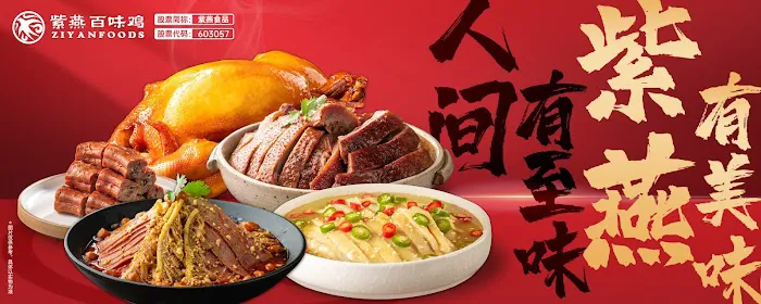 Ziyan Chicken 紫燕百味鸡 Picture 8