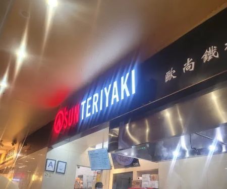 O'Sun Teriyaki 欧尚铁板烧