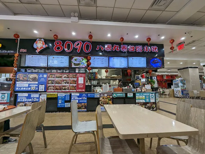8090 Taiwan Cuisine Picture 6