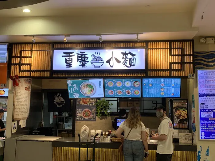 Chong Qing Noodle 重庆小面 Picture 9