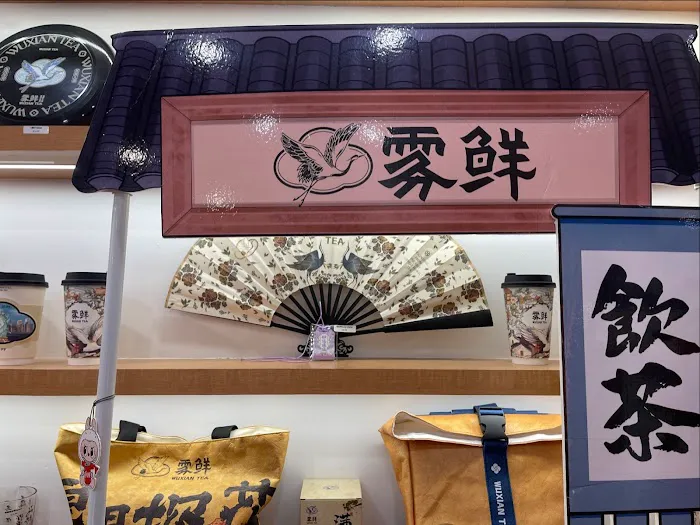 雾鲜 Wuxian Tea Picture 1