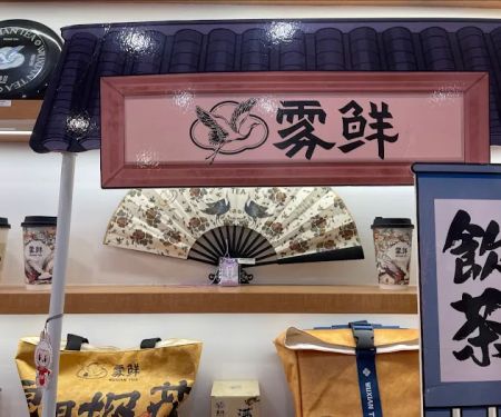u96feu9c9c Wuxian Tea