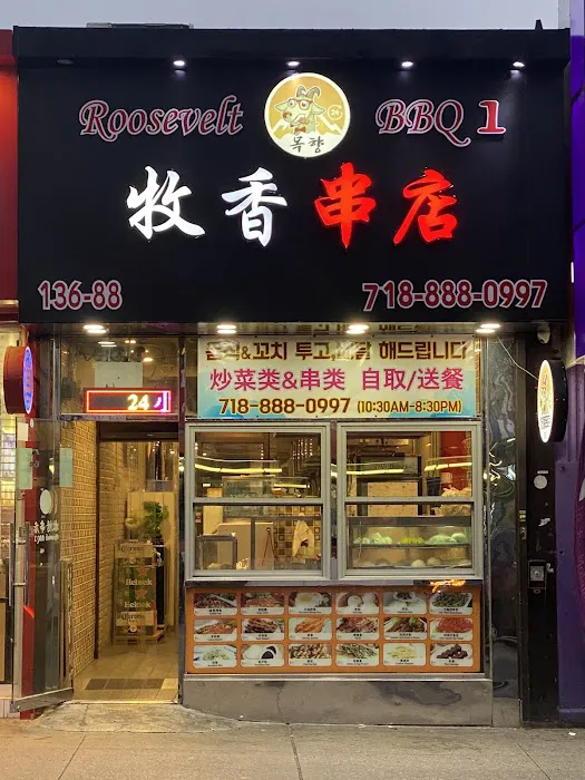 Roosevelt BBQ 牧香串店 - 목향 꼬치식당, Authentic Korean Chinese Restaurant, Grilled BBQ in Flushing, NY, Picture 7