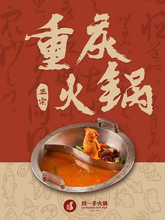 Liuyishou Hot Pot Picture 5