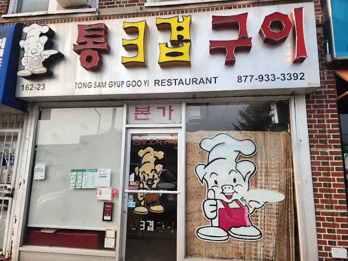 Tong Sam Gyup Goo Yi Picture 9