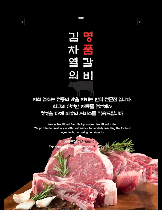 Kimchayul's Myung Poom Galbi/김차열의 명품갈비 Picture 7