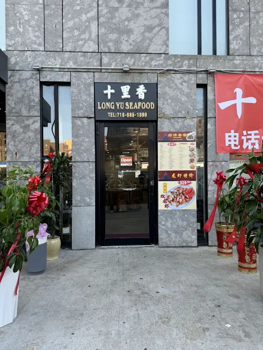 Long Yu Seafood Restaurant 十里香海鲜城 Picture 10