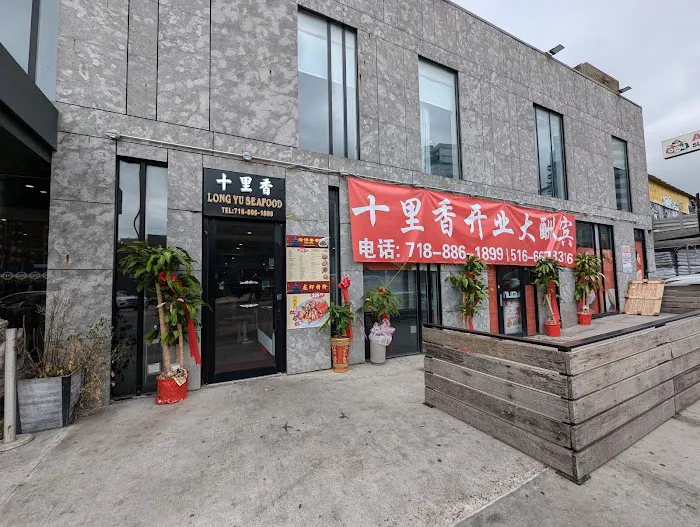 Long Yu Seafood Restaurant 十里香海鲜城 Picture 8
