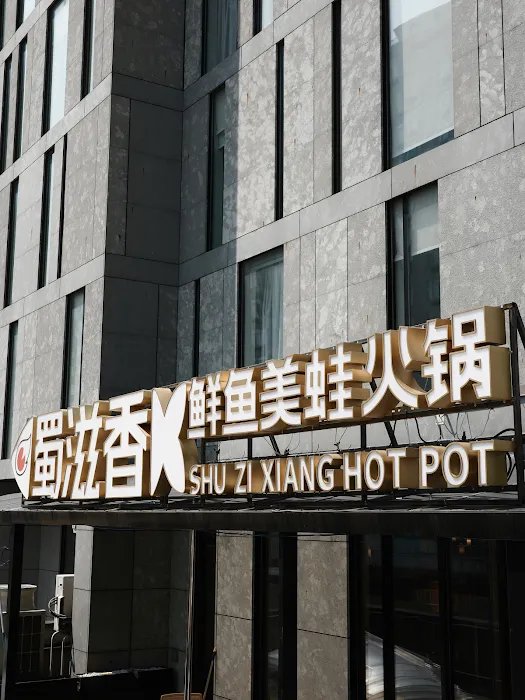 蜀滋香鲜鱼美蛙火锅Shu Zi Xiang Fresh Fish Hotpot Picture 9