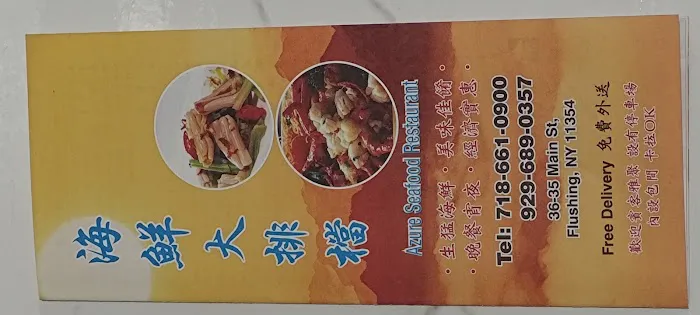 海鮮大排檔 Azure Seafood Picture 5