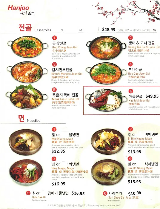 Han Joo (한주) | Korean Barbecue, Authentic Korean food, Cold Noodle, Soju, Lunch Picture 2