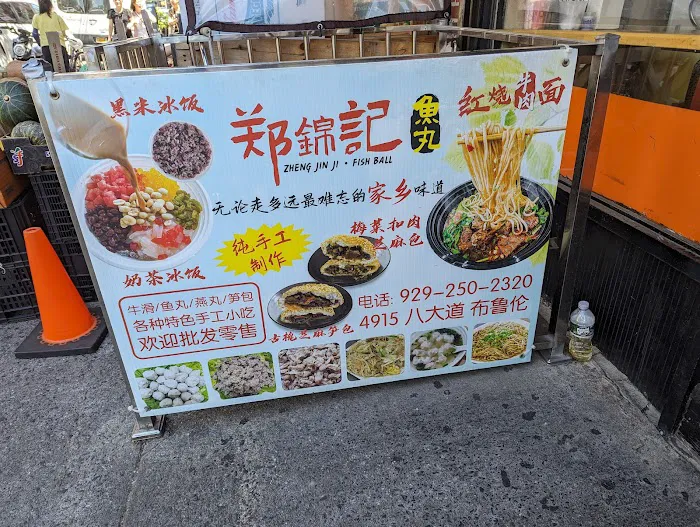 Zheng Jin Ji 郑锦记 Fuzhou Cuisine Picture 9