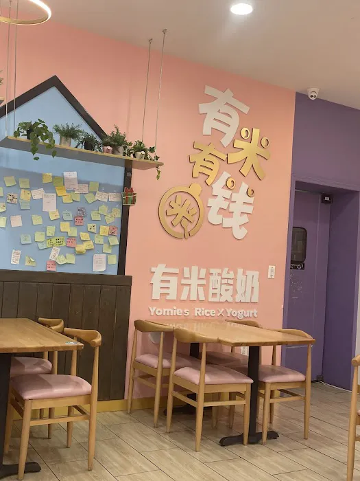 Yomie's Rice x Yogurt 有米酸奶 Picture 10