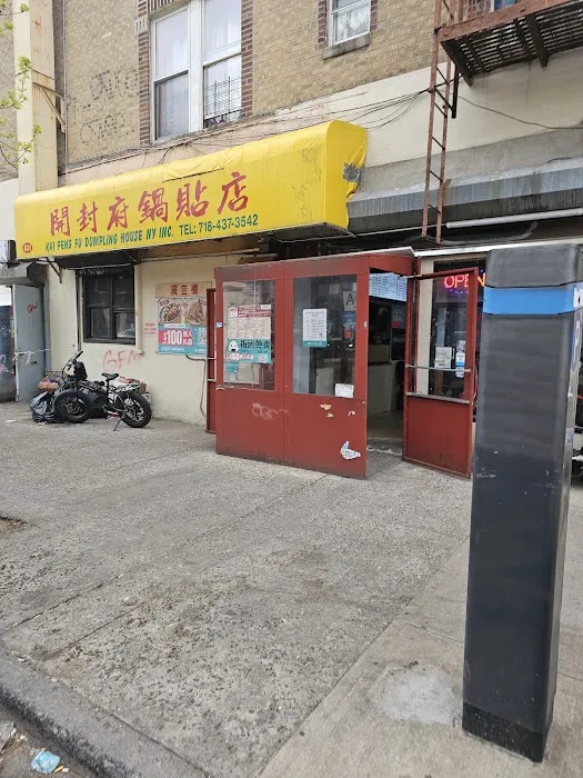 Kai Feng Fu Dumpling House Picture 8