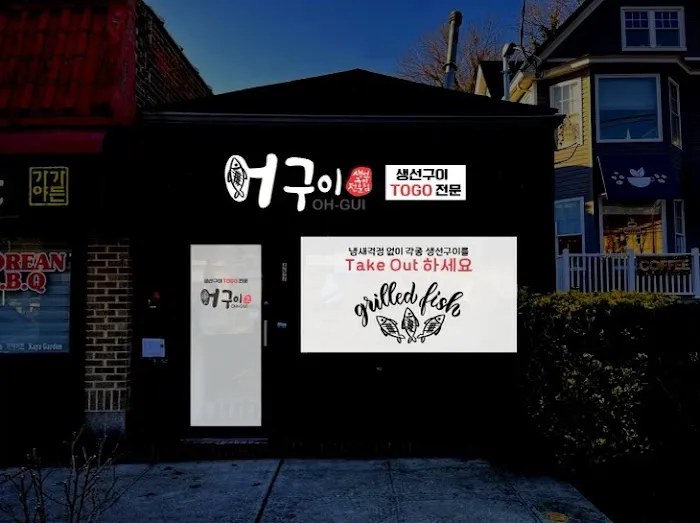 어구이, 생선구이 전문점, OH-GUI Picture 7