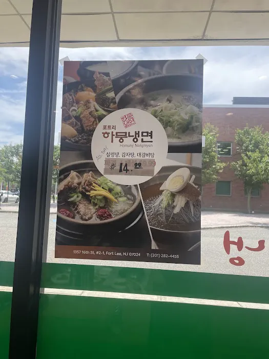 Homung Nangmyun Picture 1