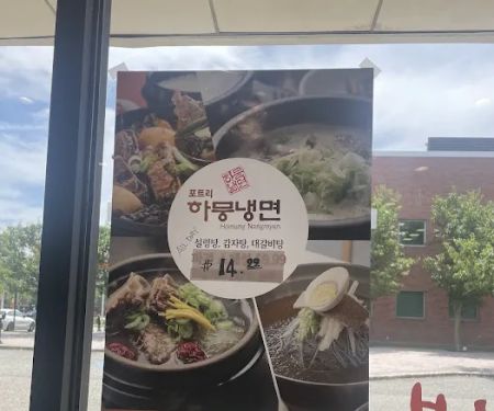 Homung Nangmyun