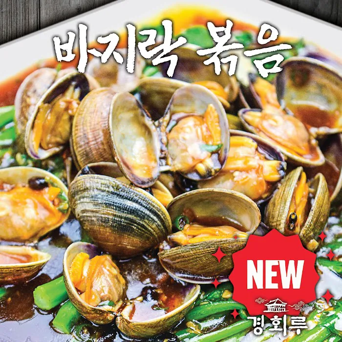 Gyeonghoeru 경회루 Picture 5