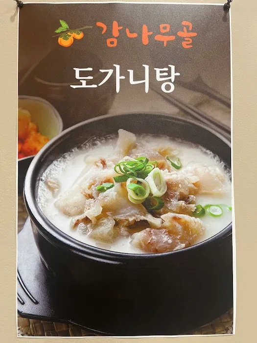 감나무골 Gam Namoo Gol Picture 5