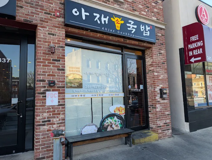Ahjae Gookbap Picture 3