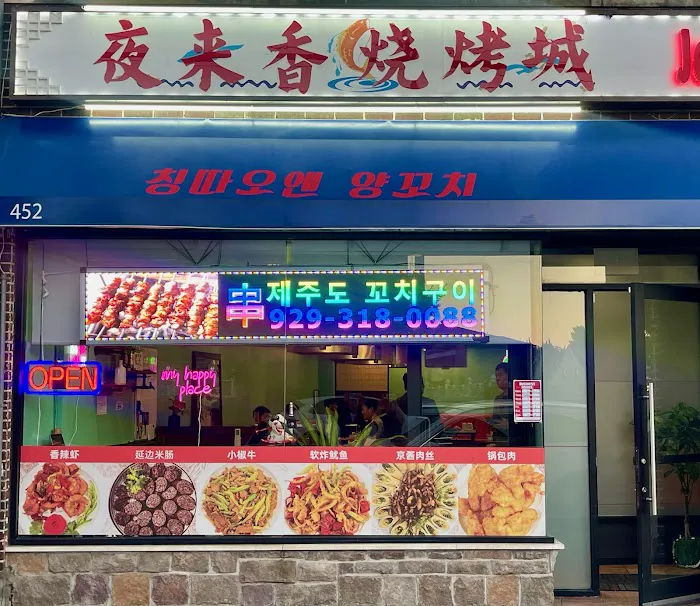 Yelaixiang - 夜来香烧烤城(칭따오 꼬치) Picture 10