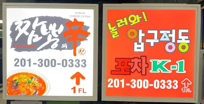 짬뽕의신 God of Jjamppong Picture 8
