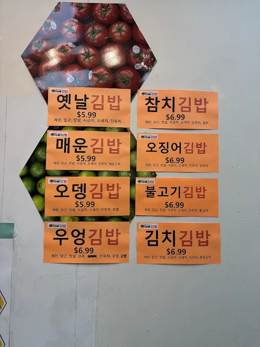 Appa's Kimbap & Sushi 아빠 김밥 Picture 1